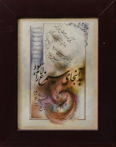 An Epic Verse from the Shahnameh