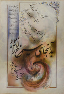 An Epic Verse from the Shahnameh