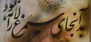 An Epic Verse from the Shahnameh
